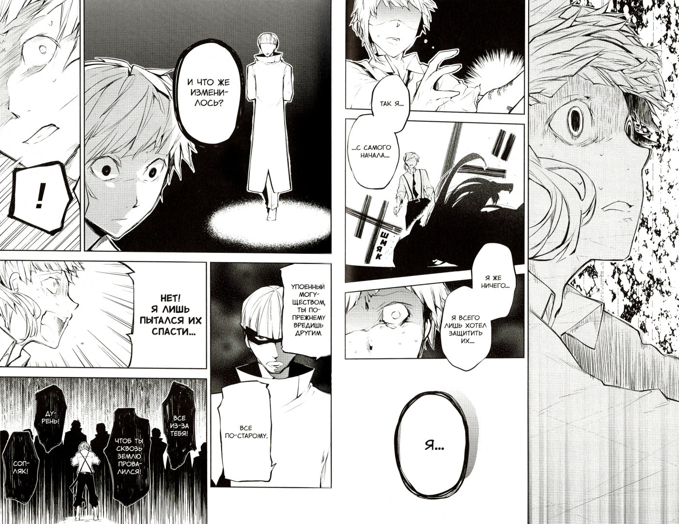 Проза бродячих псов. Том 4.