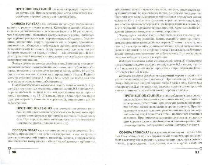 Питание и фитотерапия в период менопаузы