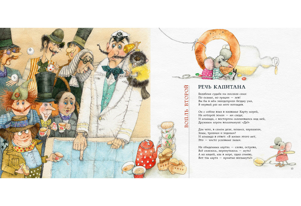 Охота на Снарка : [поэма] / Льюис Кэрролл ; пер. с англ. и предисл. Г. М. Кружкова ; ил. О. Р. Миннибаевой. — М. : Нигма, 2020. — 48 с. : ил. — (Весёлый Альбион).