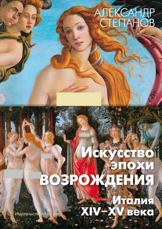 Искусство эпохи Возрождения. Италия. XVI век