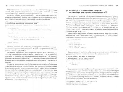 Java: эффективное программирование, 3-е издание
