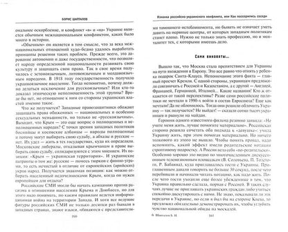 Изнанка российско-украинского конфликта