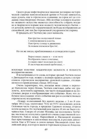Тютчев Федор. Поэт, чиновник, публицист