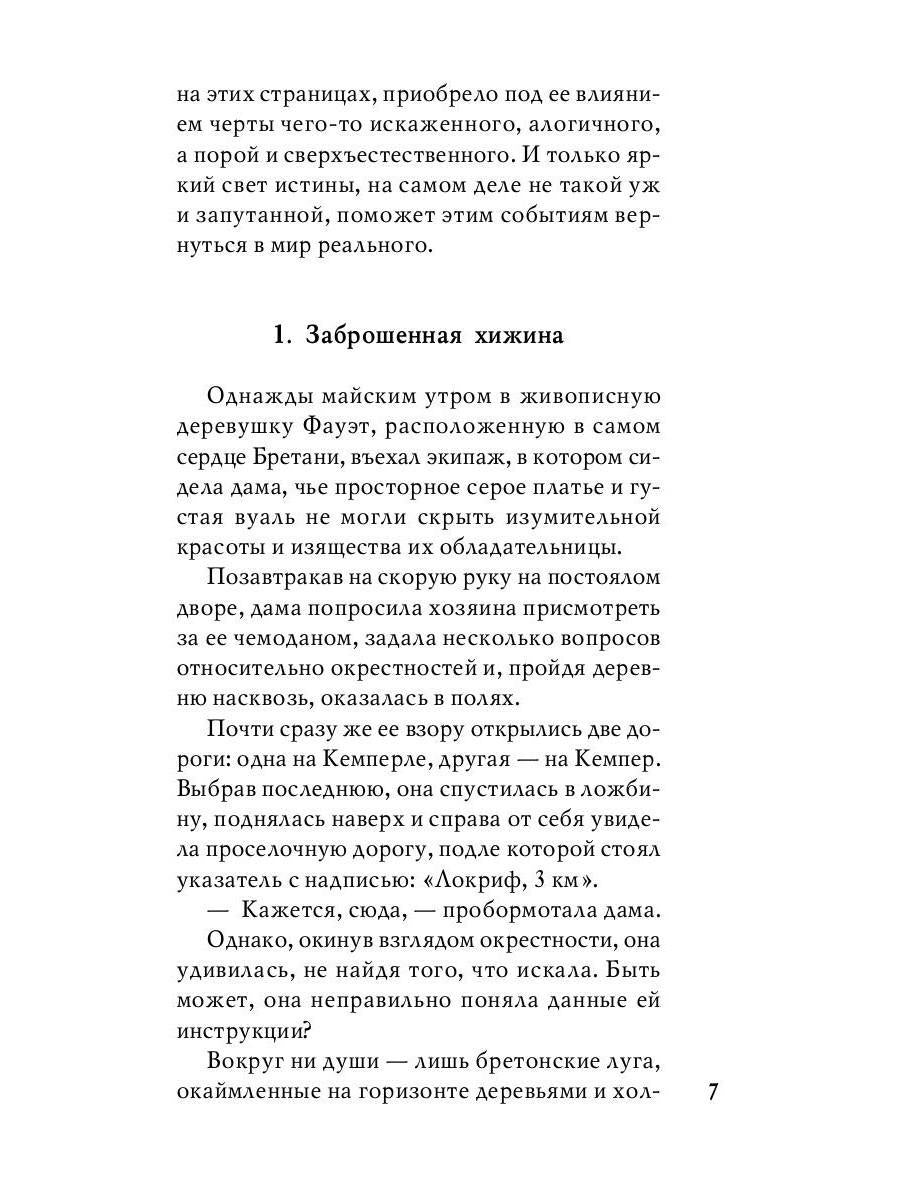 РипА.КультДетект.Остров тридцати гробов
