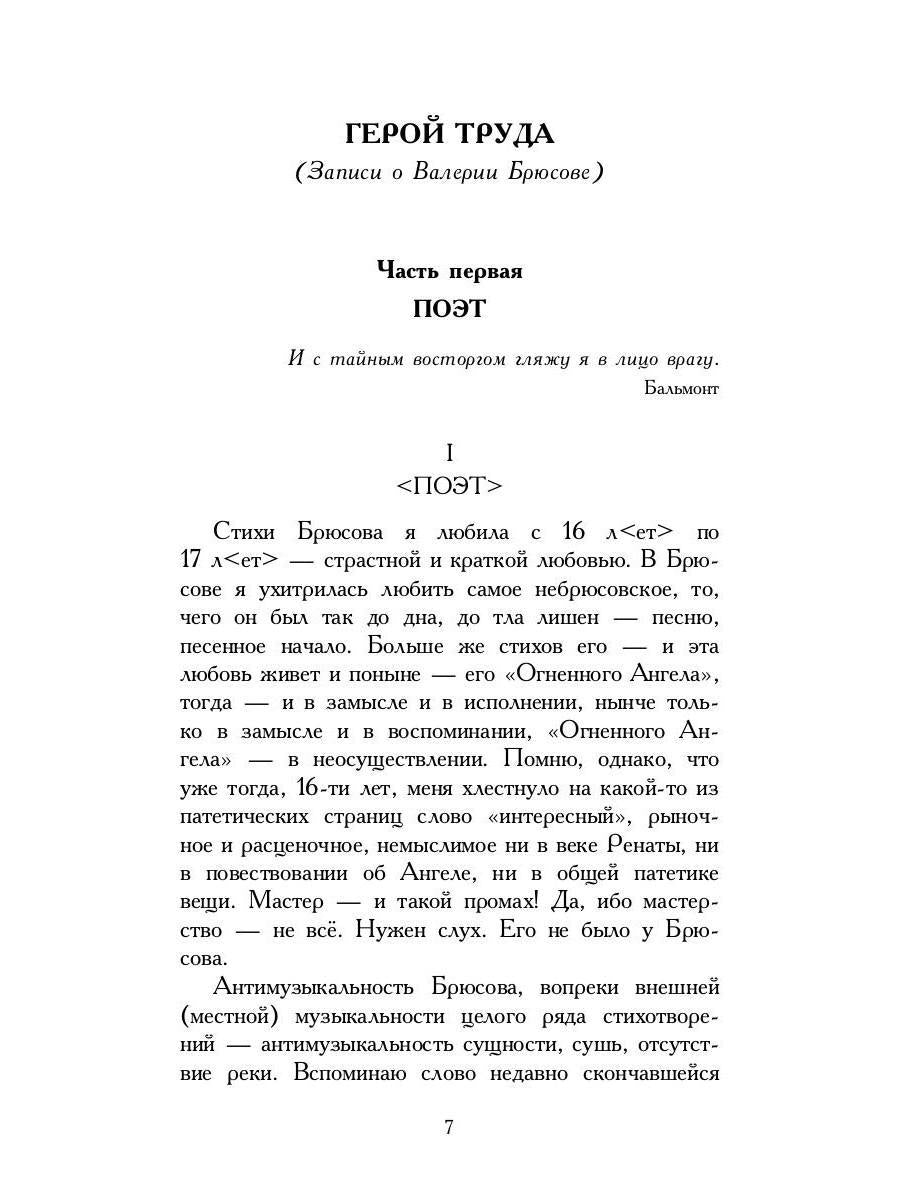 Пленный дух. Очерки о современниках