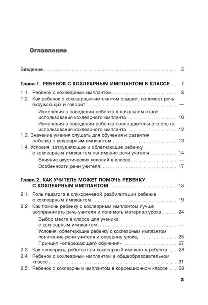 В моем классе учится ребенок с кохлеарным имплантантом. Кололева И.В.