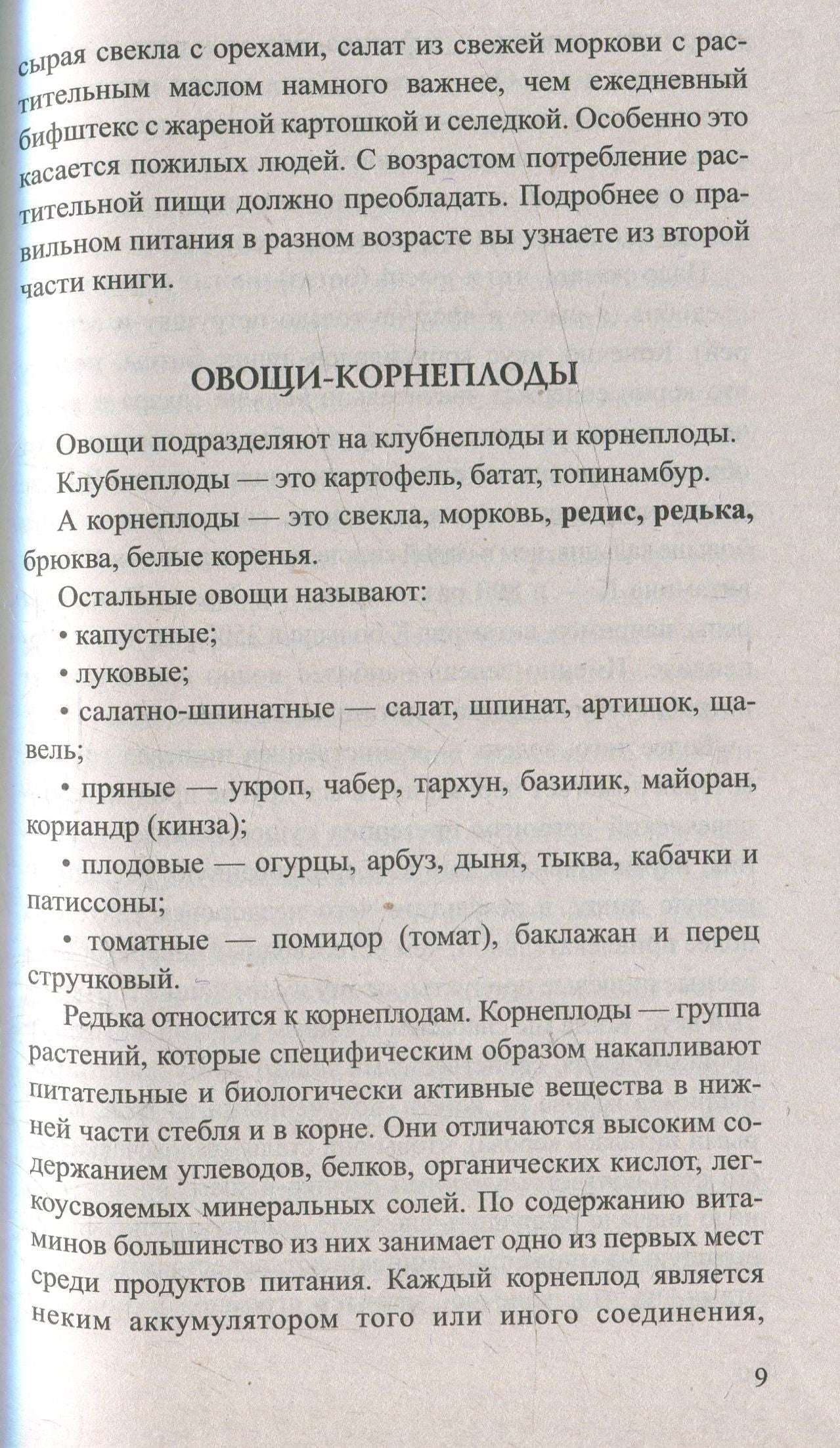 Редька. Мифы и реальность