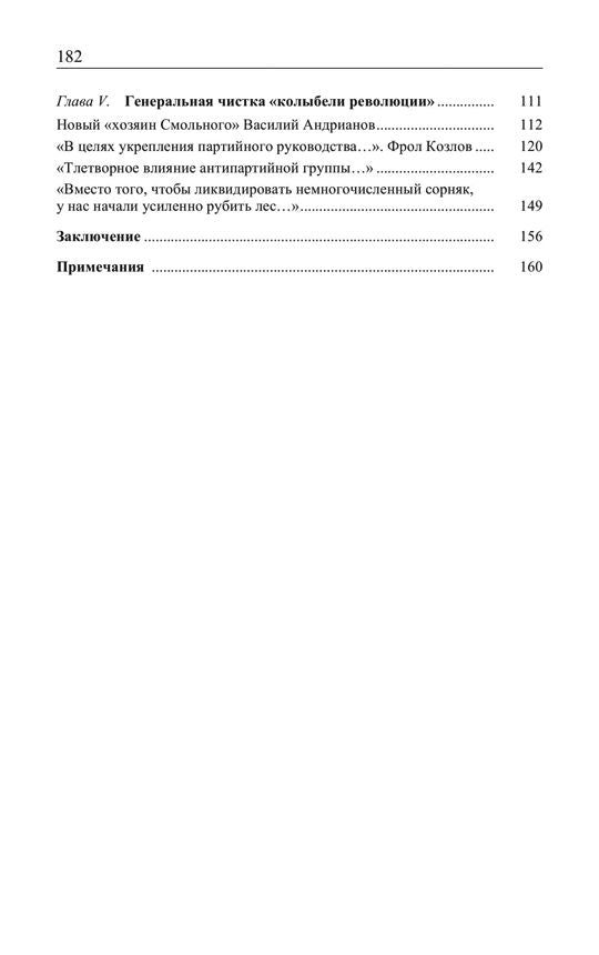 «Ленинградское дело»: генеральная чистка «колыбели революции»