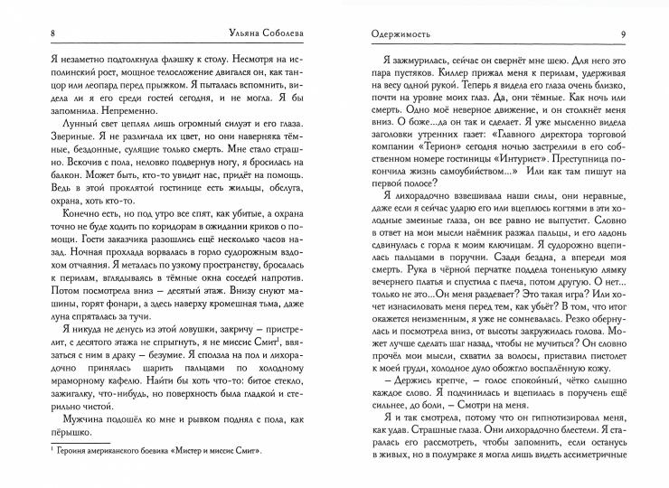Одержимость