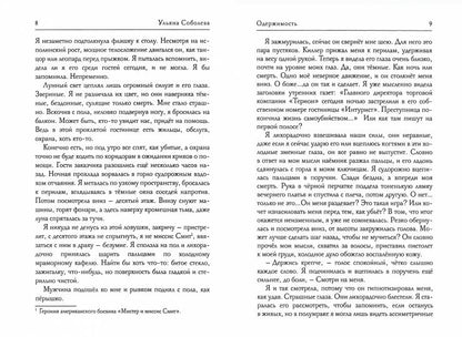 Одержимость