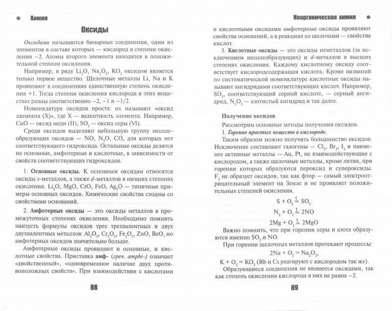 Химия: авторский курс подготовки к ЕГЭ