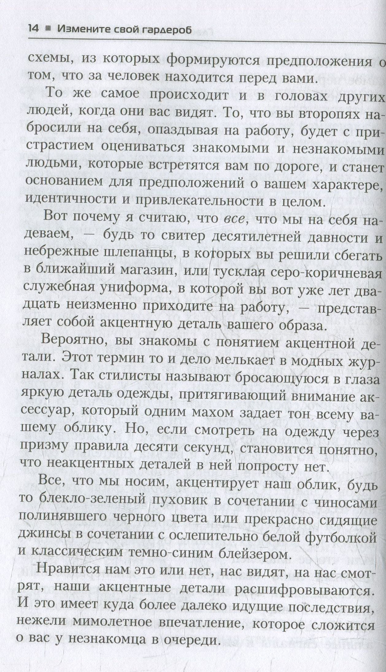 Измените свой гардероб, чтобы изменить свою жизнь