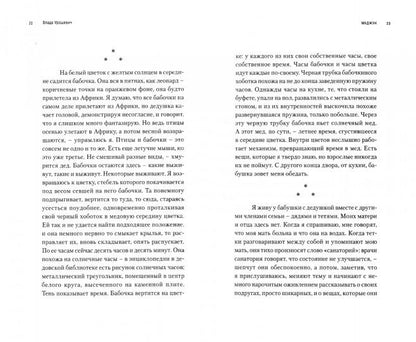 Урошевич В. Маджун: Роман/ Пер. с макед. О. Панькиной; отв. ред.: И. Мельникова, Ю. Фридштейн; дизайн П. Бем