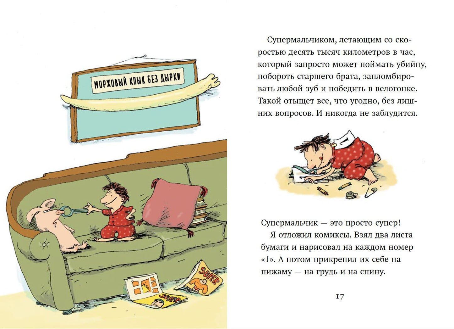 Супермальчик