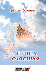 Бочка счастья