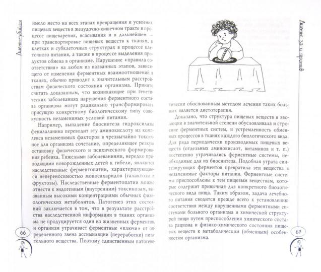 Диеты-убийцы