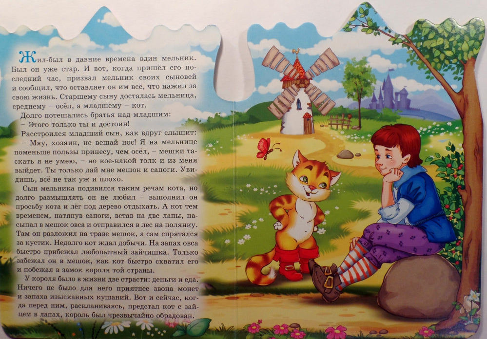 ВЫРУБКА БОЛЬШ. КОТ В САПОГАХ