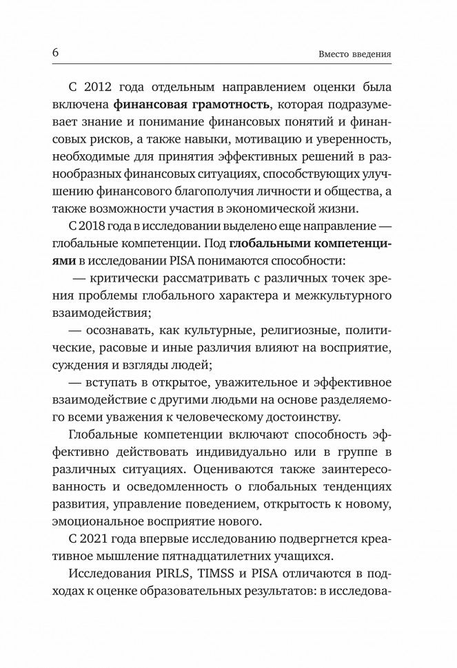 Формирование и оценка функциональной грамотности учащихся: Учебно-методическое пособие