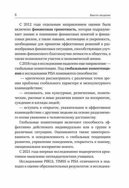 Формирование и оценка функциональной грамотности учащихся: Учебно-методическое пособие