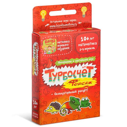 Банда умников. Наст. игра "Турбосчет.Форсаж" арт.УМ007/УМ084 /48 РРЦ 490 руб.