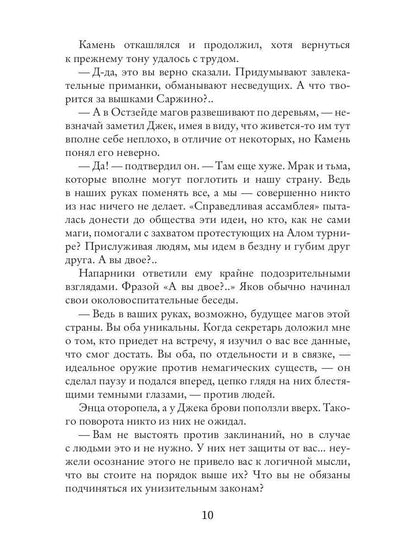 Истории Джека. Том второй