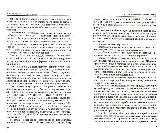 Сооружение и эксплуатация систем газораспределения