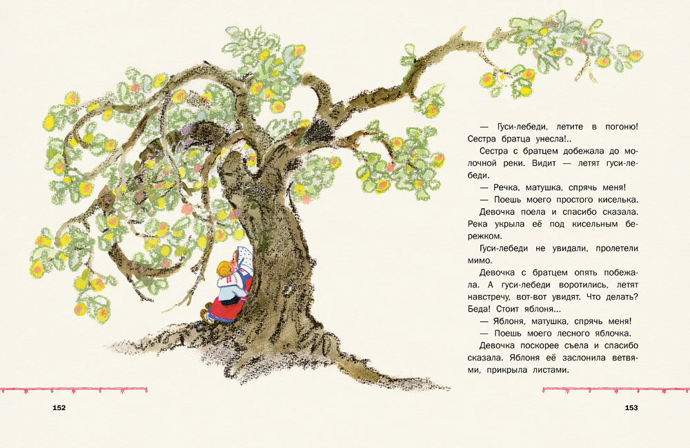 Терем-теремок. Илл. В. Рачева