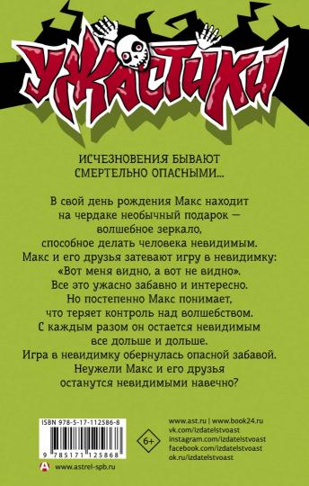 Игра в невидимку