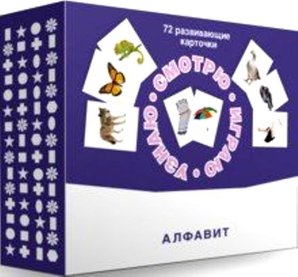 Набор карточек "Смотрю. Играю. Узнаю" Алфавит