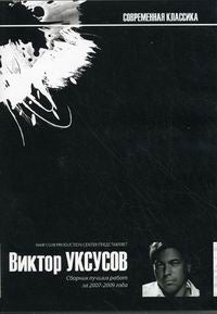 DVD. Сборник лучших работ за 2007-2009 года