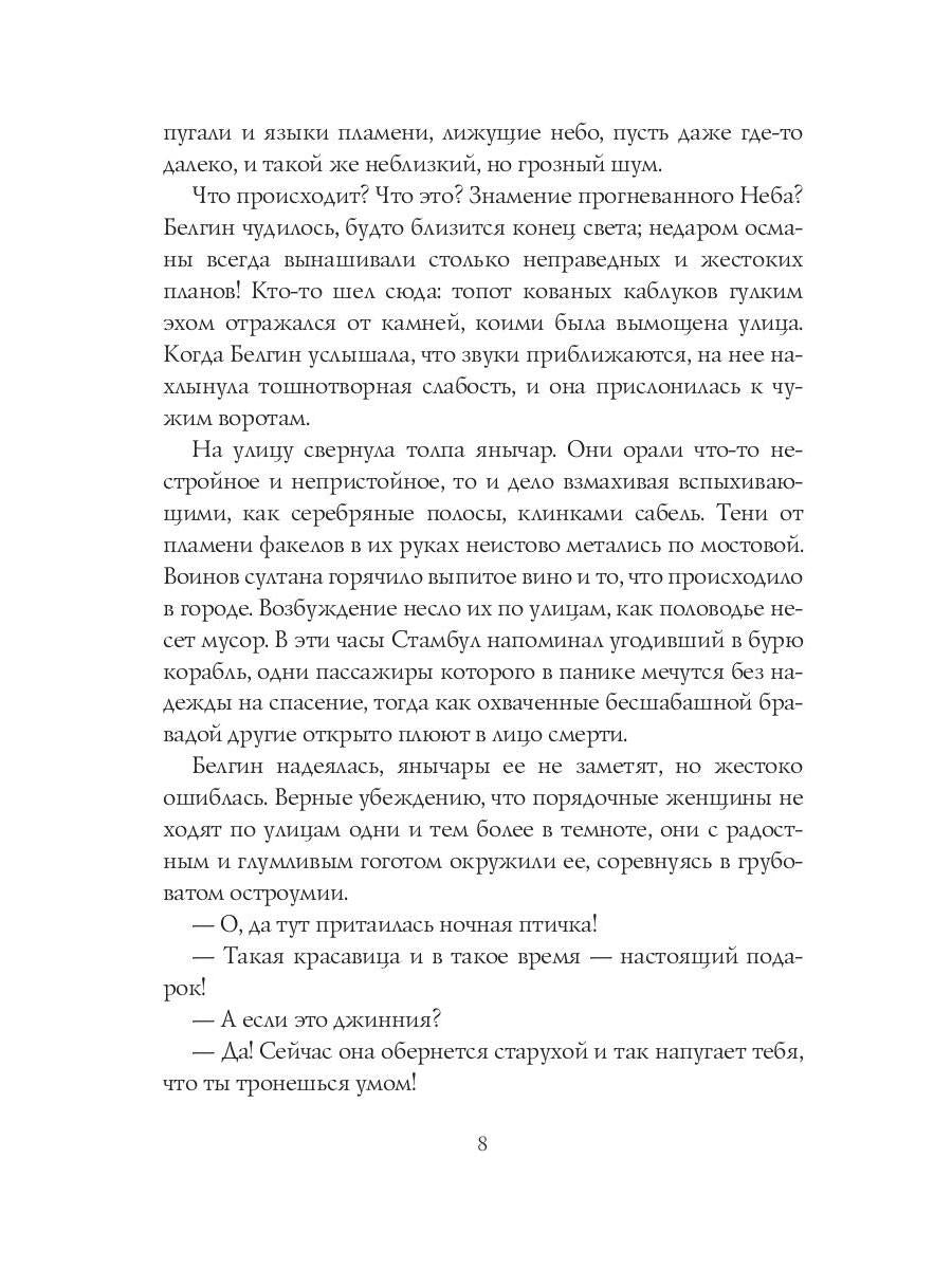 Неподкупная любовь. Кн. 2