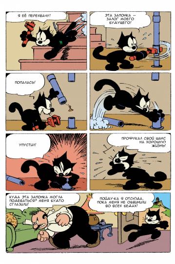 Кот Феликс – мастер на все лапки