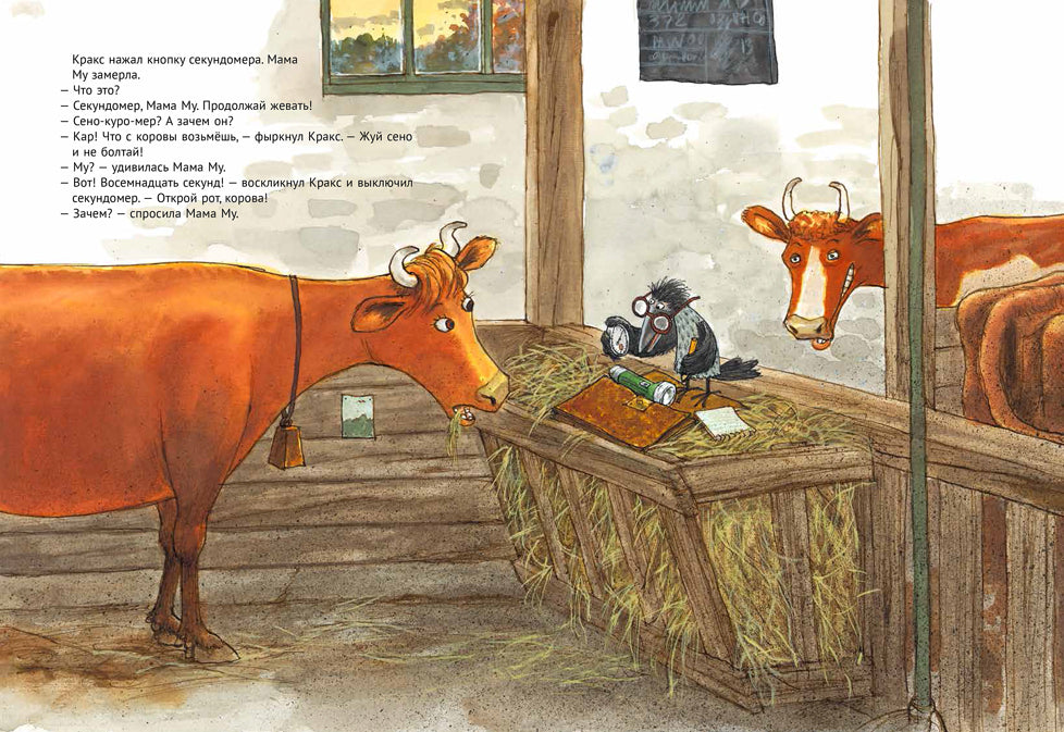 Мама Му читает