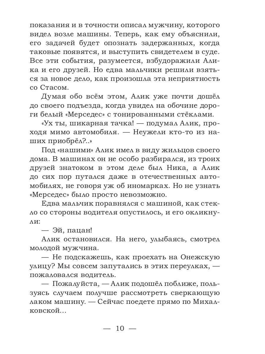 Рип.МушкВКрос.Личное дело.Охота за катаной