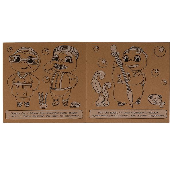 На сцене черепашки! . Эко-раскраска. 200х200 мм, Крафт-бумага. Скрепка. 8 стр. Умка в кор.50шт