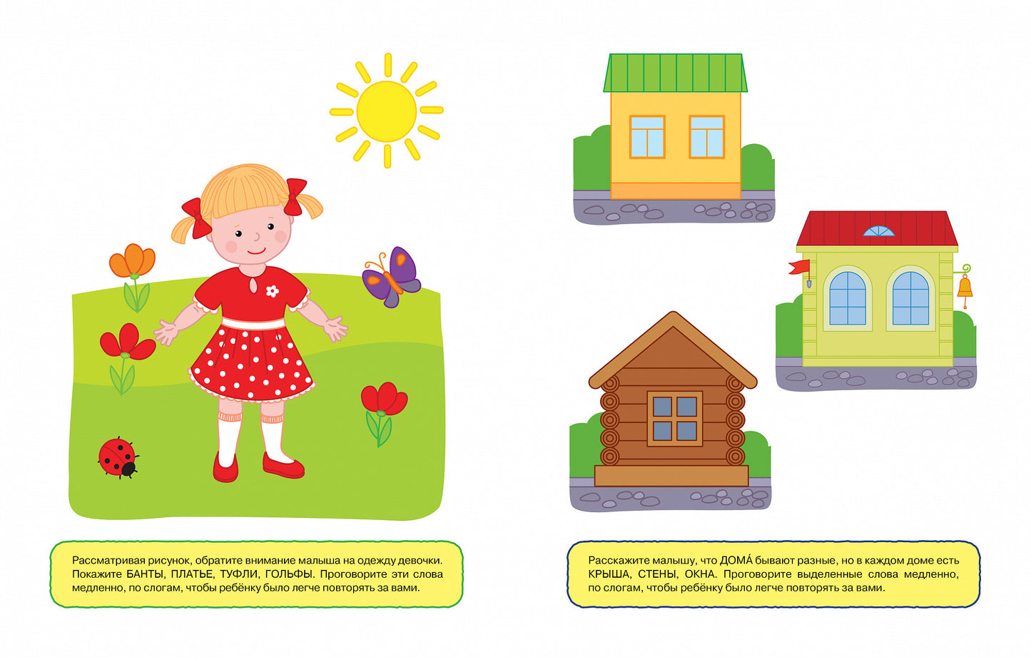 Ожившие буквы (1-2 года)