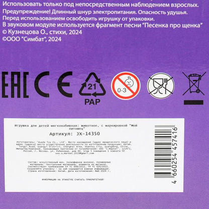 Интерактивный щенок монти 22см, 5 функций, в кор МОЙ ПИТОМЕЦ в кор.12шт