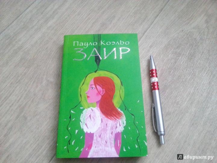Заир
