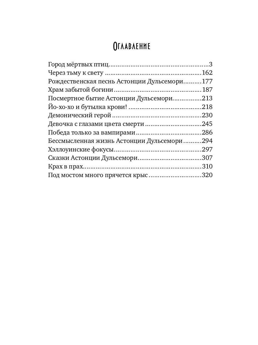 Город мертвых птиц