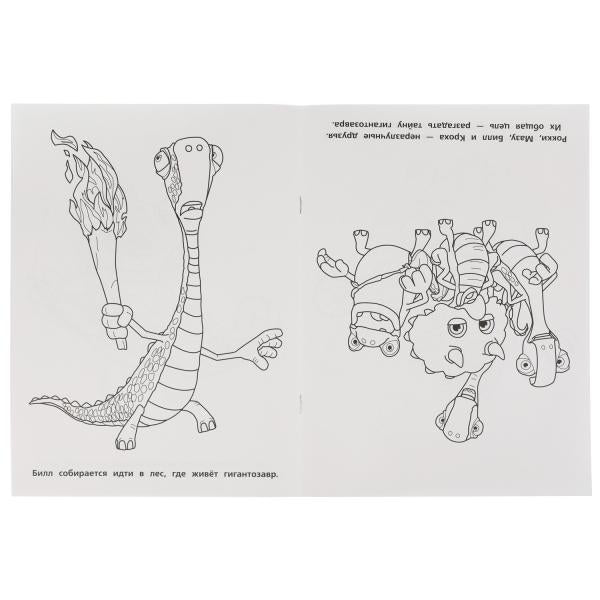Давай знакомитьсяч. Раскраска перевертыш А4 2 в 1. Гигантозавр. 214х290 мм. 16 стр. Умка в кор.50шт