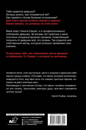 Ослам не дают! Львиная инструкция по соблазнению топовых женщин