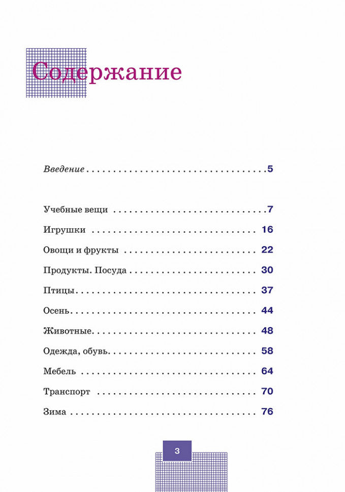 Эффективные игры и упражнения для развития интеллекта. Для детей старшего дошкольного возраста