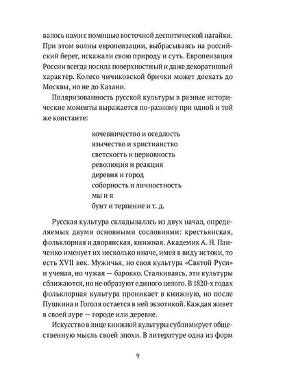 Санкт-Петербург как феномен России