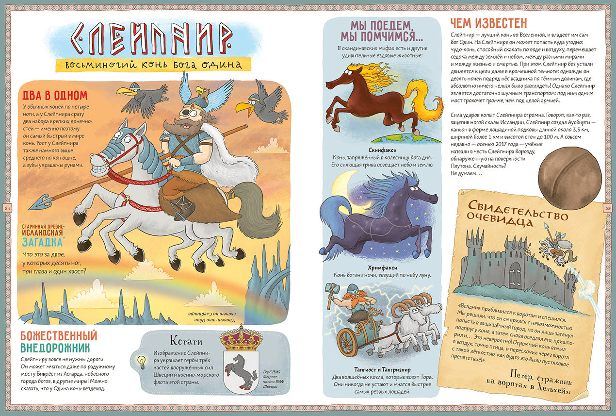 Логунова. Нордическая викингпедия