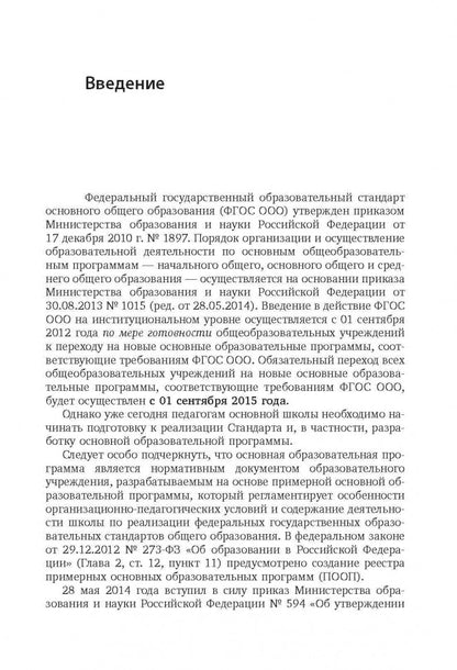 Как разработать образовательную программу основной школы (ФГОС). Даутова О.Б.