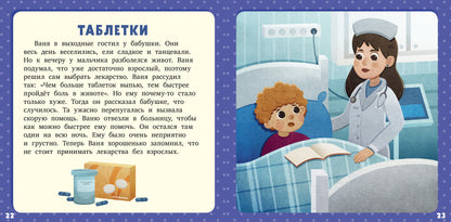 Первое чтение. 17 историй и сказок для первого чтения. Про безопасность/Данилова Л.