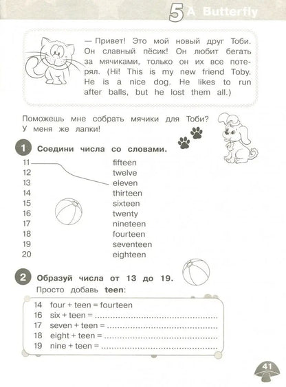 Баранова 2 кл. (Приложение 1/ Приложение 2) Английский язык Сборник грамматических упражнений.("Звездный английский")/Рязанцева С. Б.