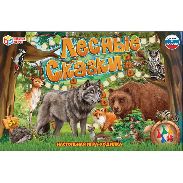 Лесные сказки. Настольная игра-ходилка. 217х330х27 мм. Умные игры в кор.20шт