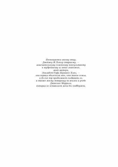 Богатство семьи. Как сохранить в семье человеческий, интеллектуальный и финансовый капиталы