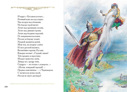 Руслан и Людмила